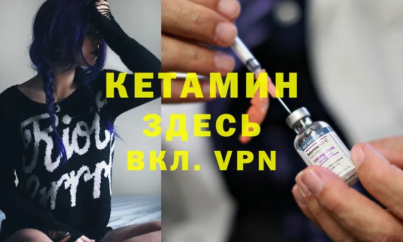 КЕТАМИН VHQ Кириллов